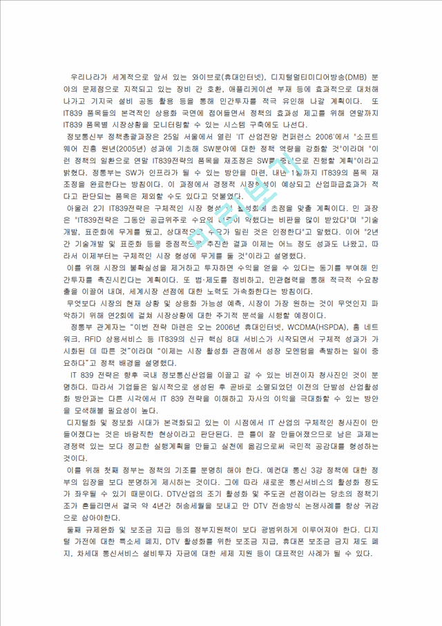 U-Korea 신(新)성장 엔진 IT-839 프로젝트   (6 )